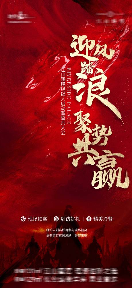 源文件下载【享设计】搜索编号：29170009856413234【誓师大会】