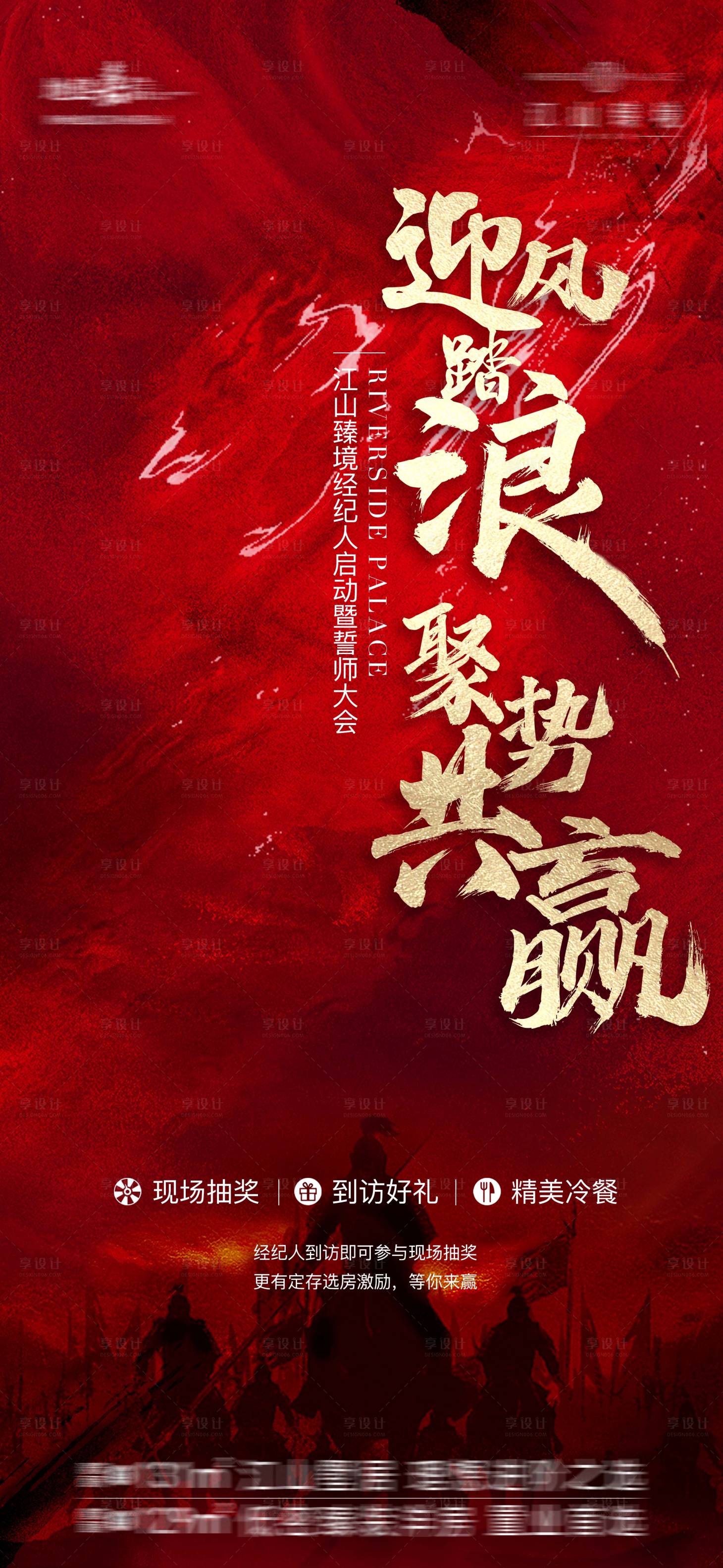 源文件下载【享设计】搜索编号：29170009856413234【誓师大会】