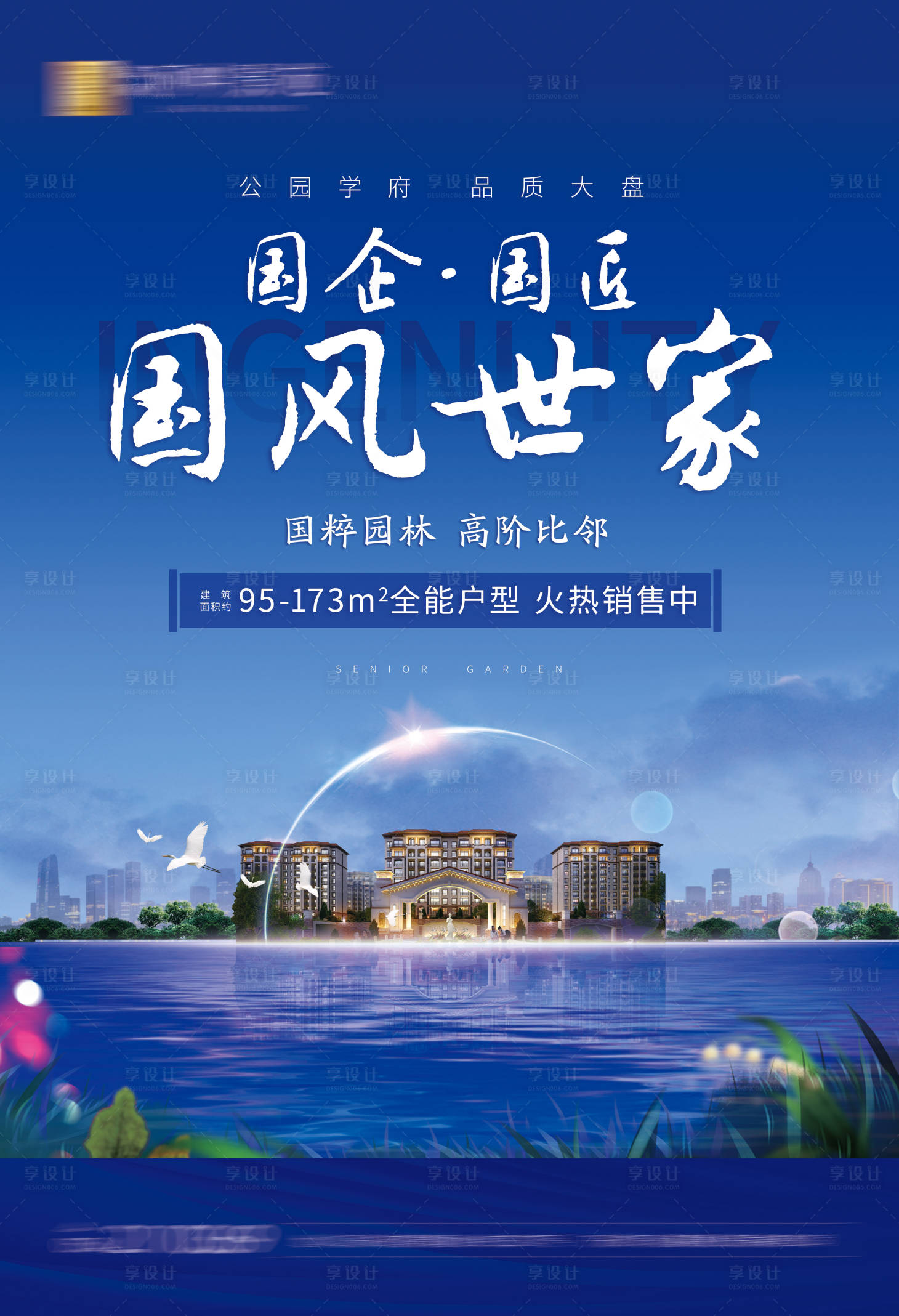 源文件下载【享设计】搜索编号：81190009880896548【地产湖景品质海报】