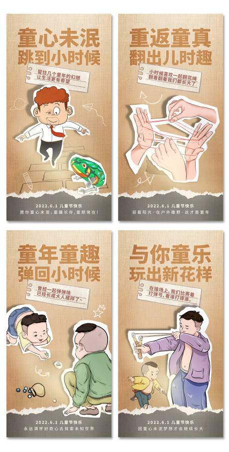 源文件下载【享设计】搜索编号：56230009910487714【六一儿童节怀旧小游戏套图海报】