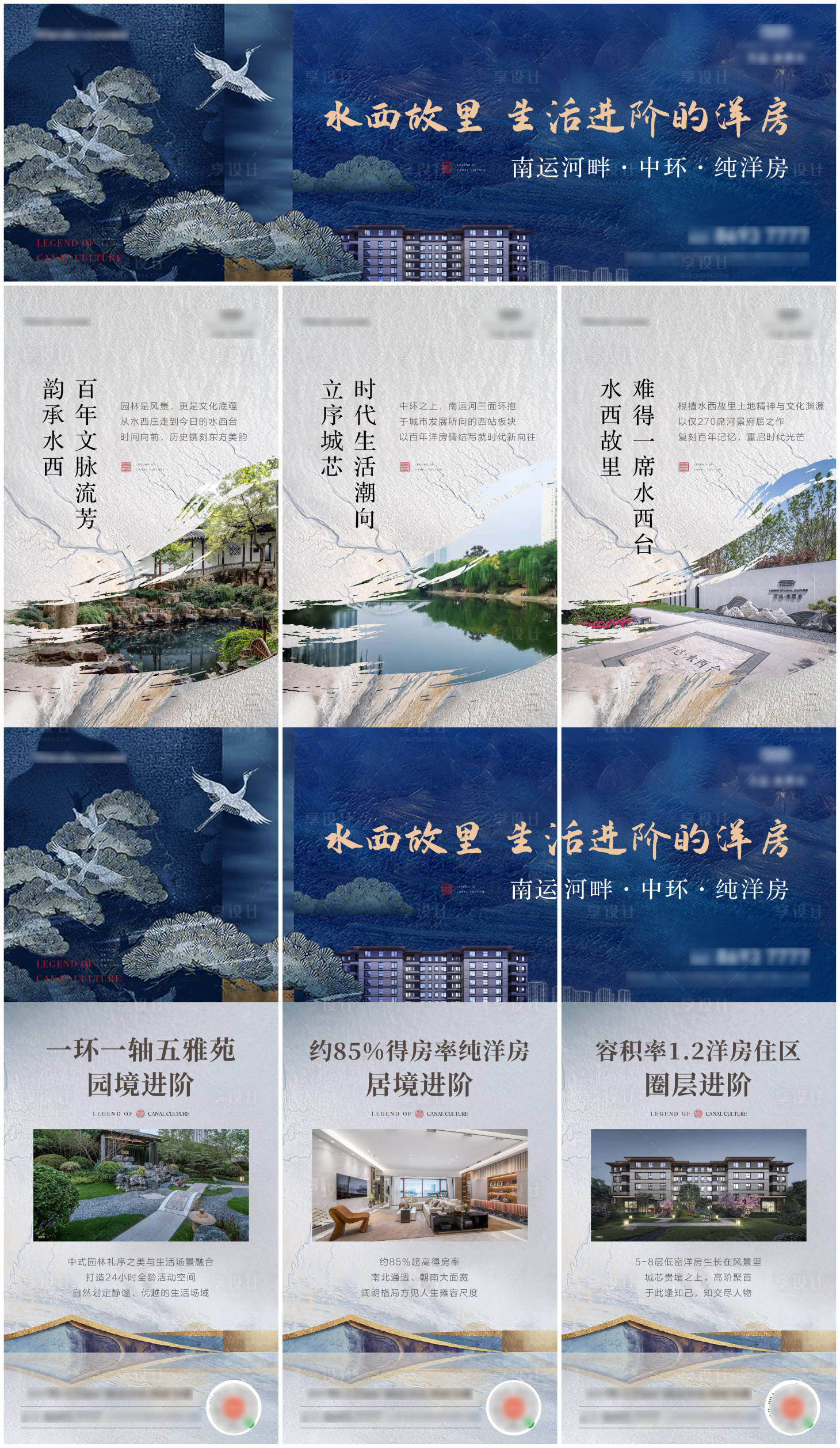 源文件下载【享设计】搜索编号：36590010272033406【地产新中式洋房三宫格海报】