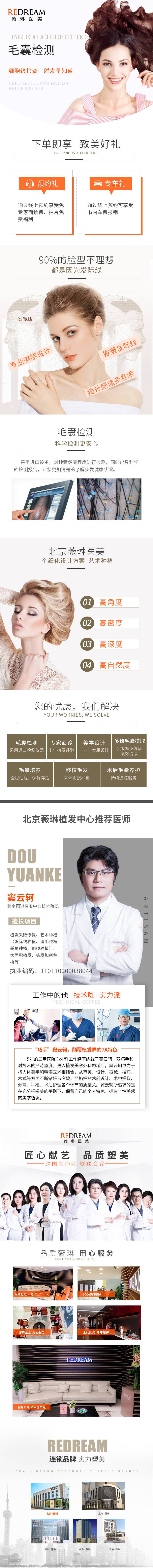 源文件下载【享设计】搜索编号：12610010109773615【医美详情页】