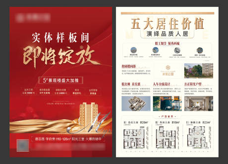源文件下载【地产样板间开放DM宣传单】编号：70720009942283654