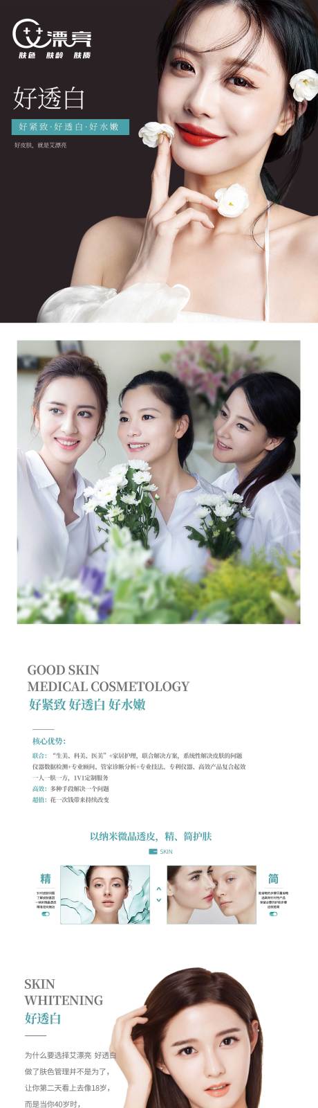 源文件下載【享設計】搜索編號：66600009943011529【醫(yī)美護膚畫冊透白長圖海報】