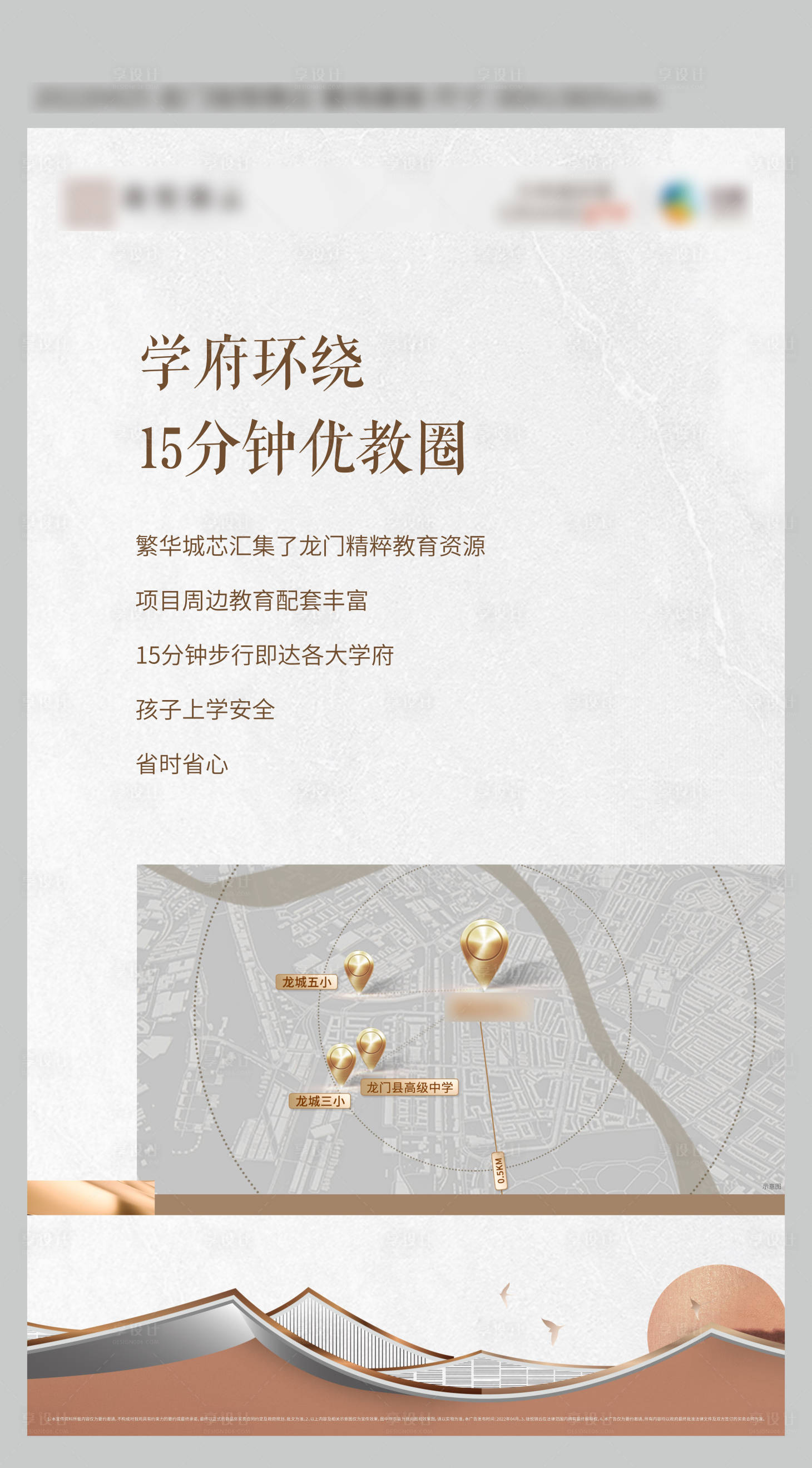 源文件下載【享設計】搜索編號：63270009822348752【中式學區房海報】
