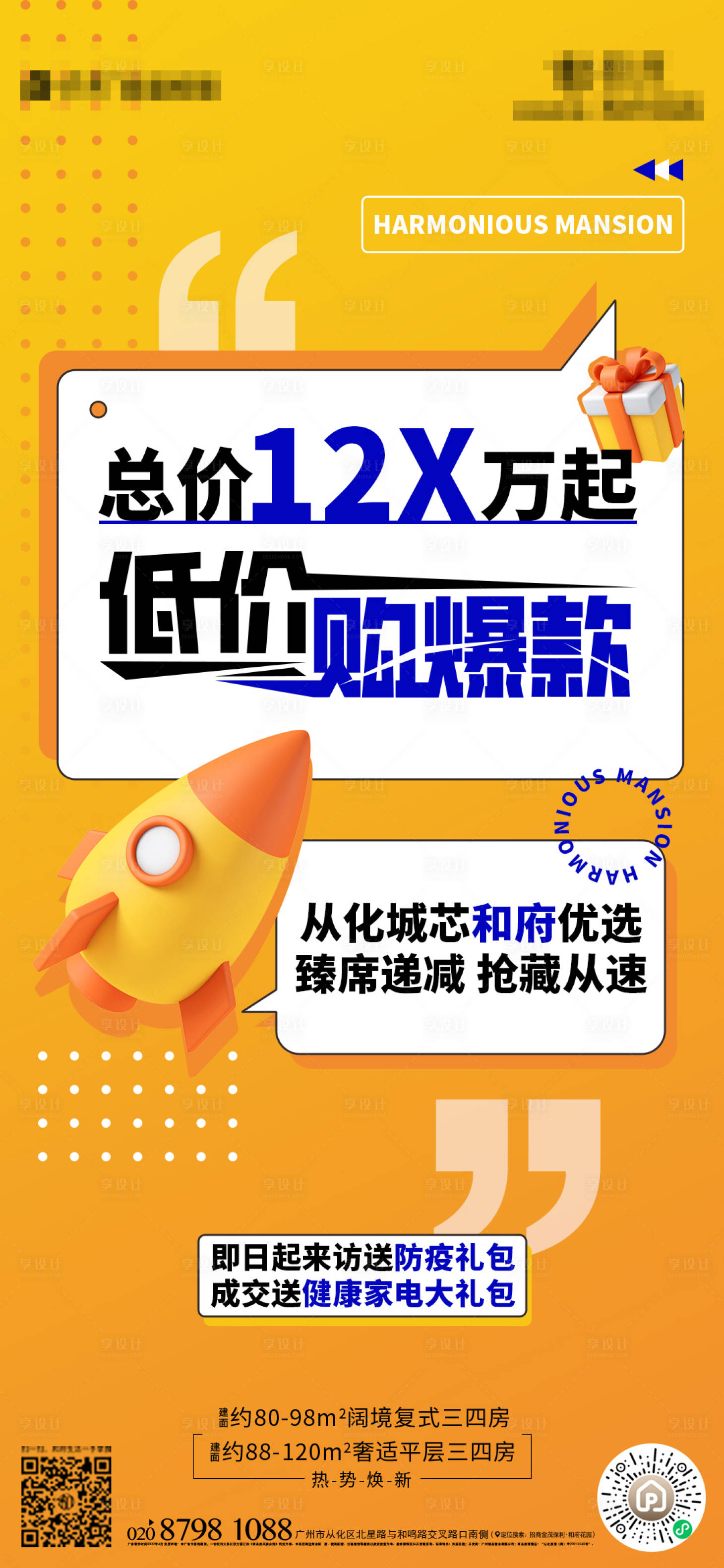 源文件下載【享設計】搜索編號：22010009863831018【低價購房海報】