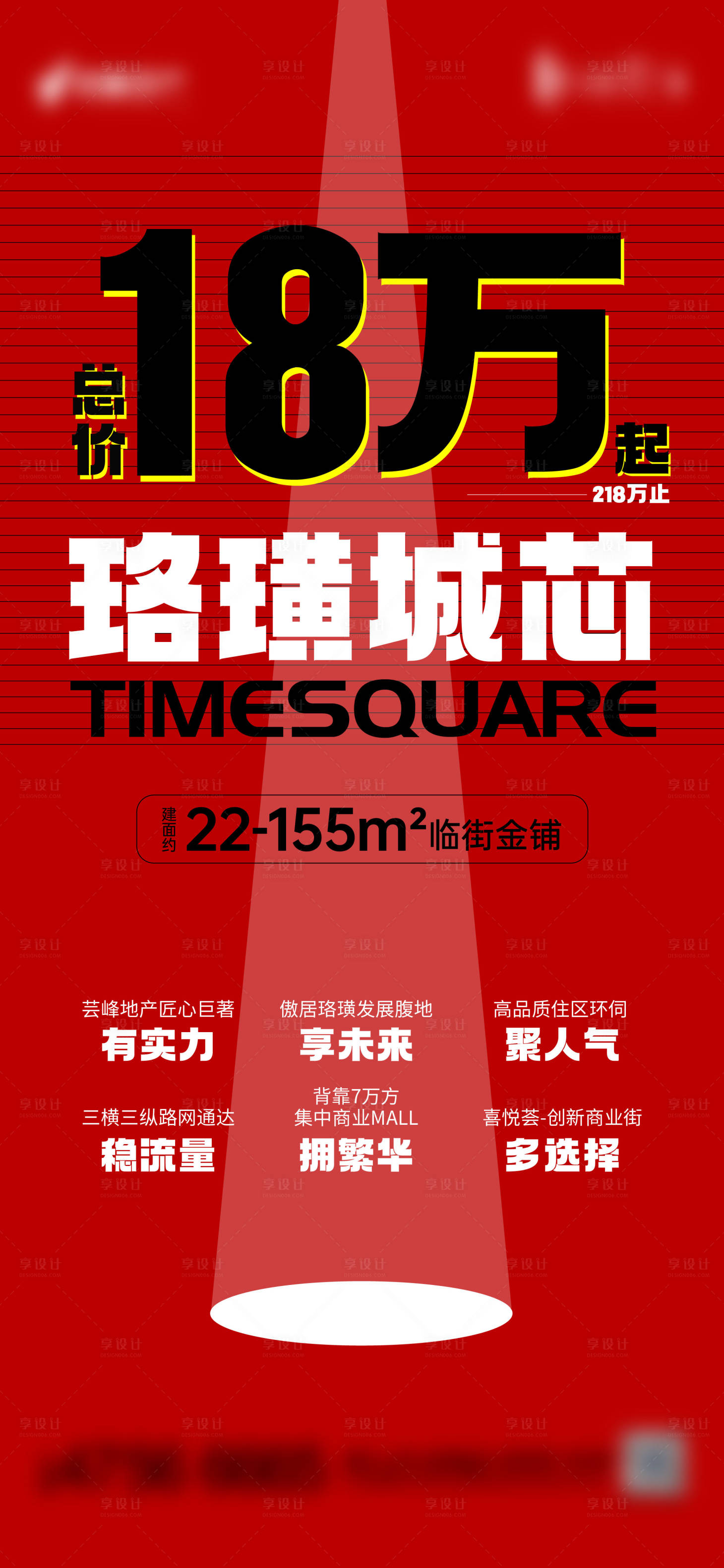 源文件下载【享设计】搜索编号：15920009841926028【房地产价格促销海报】