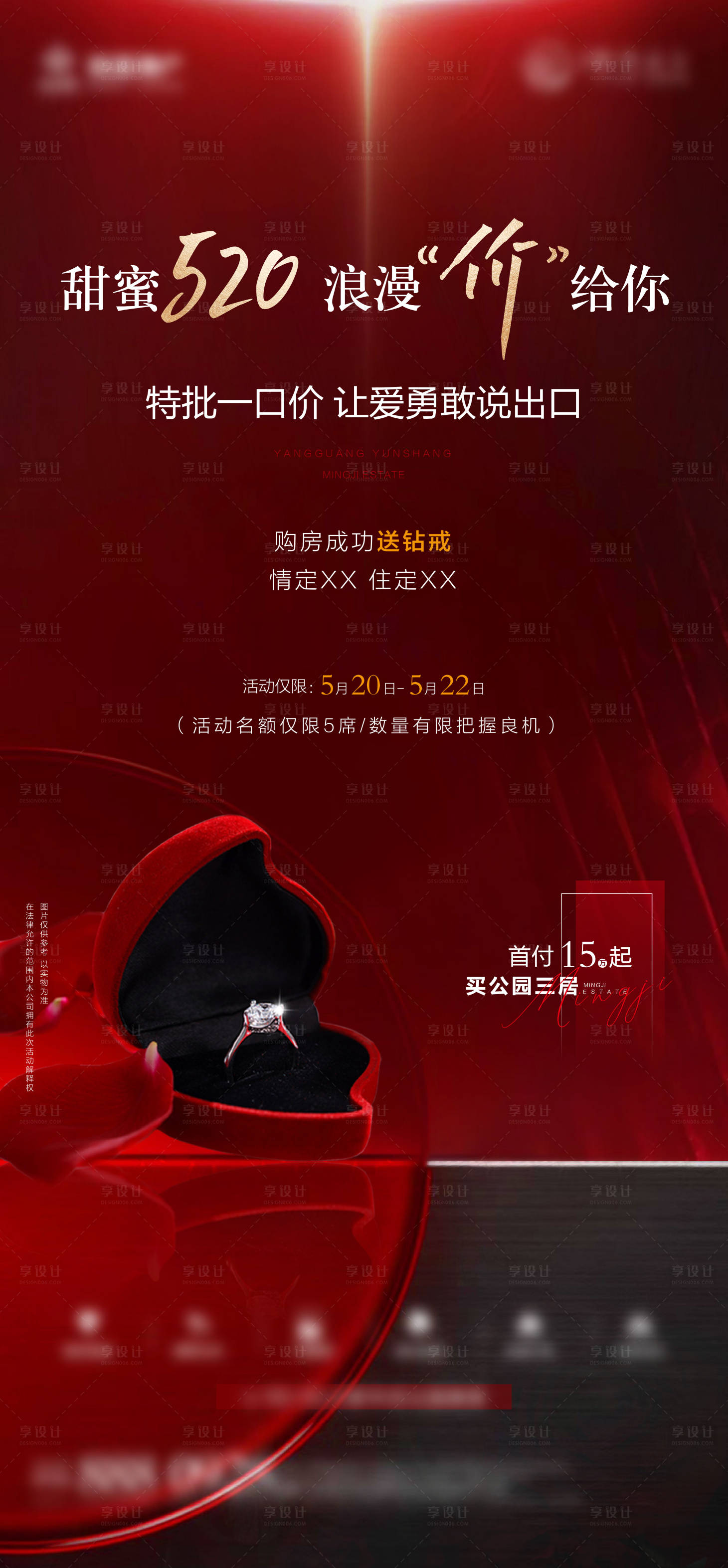 源文件下載【享設計】搜索編號：97660010155417486【地產520情人節送鉆戒海報】