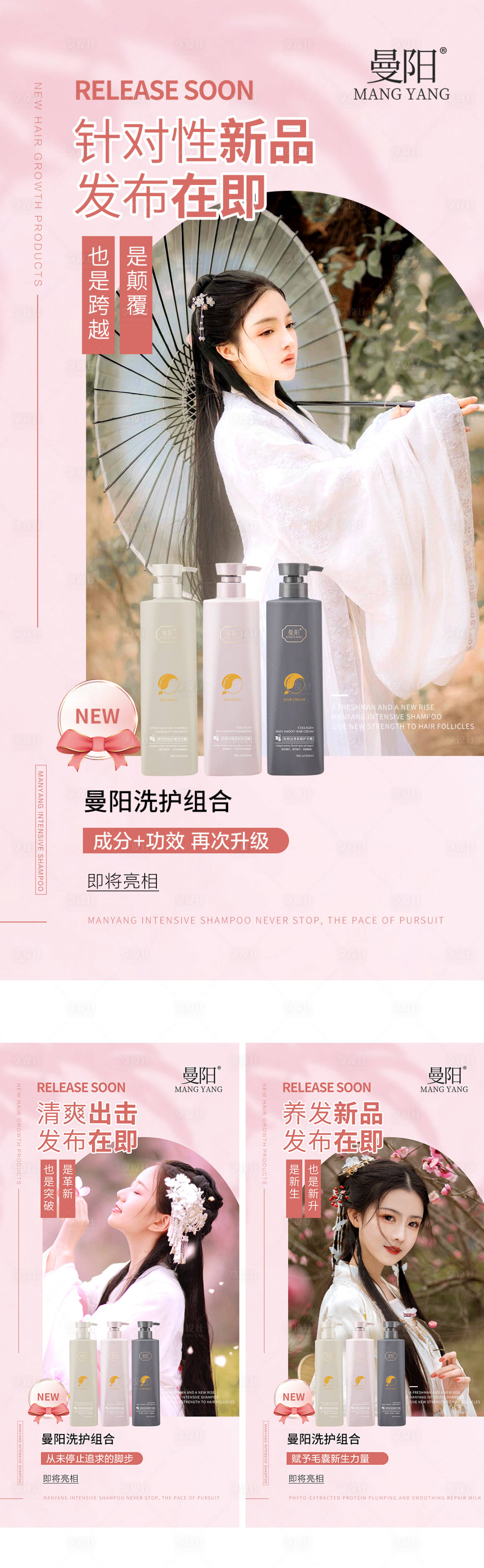 源文件下載【享設計】搜索編號：66240009862762700【飄逸洗發新品】