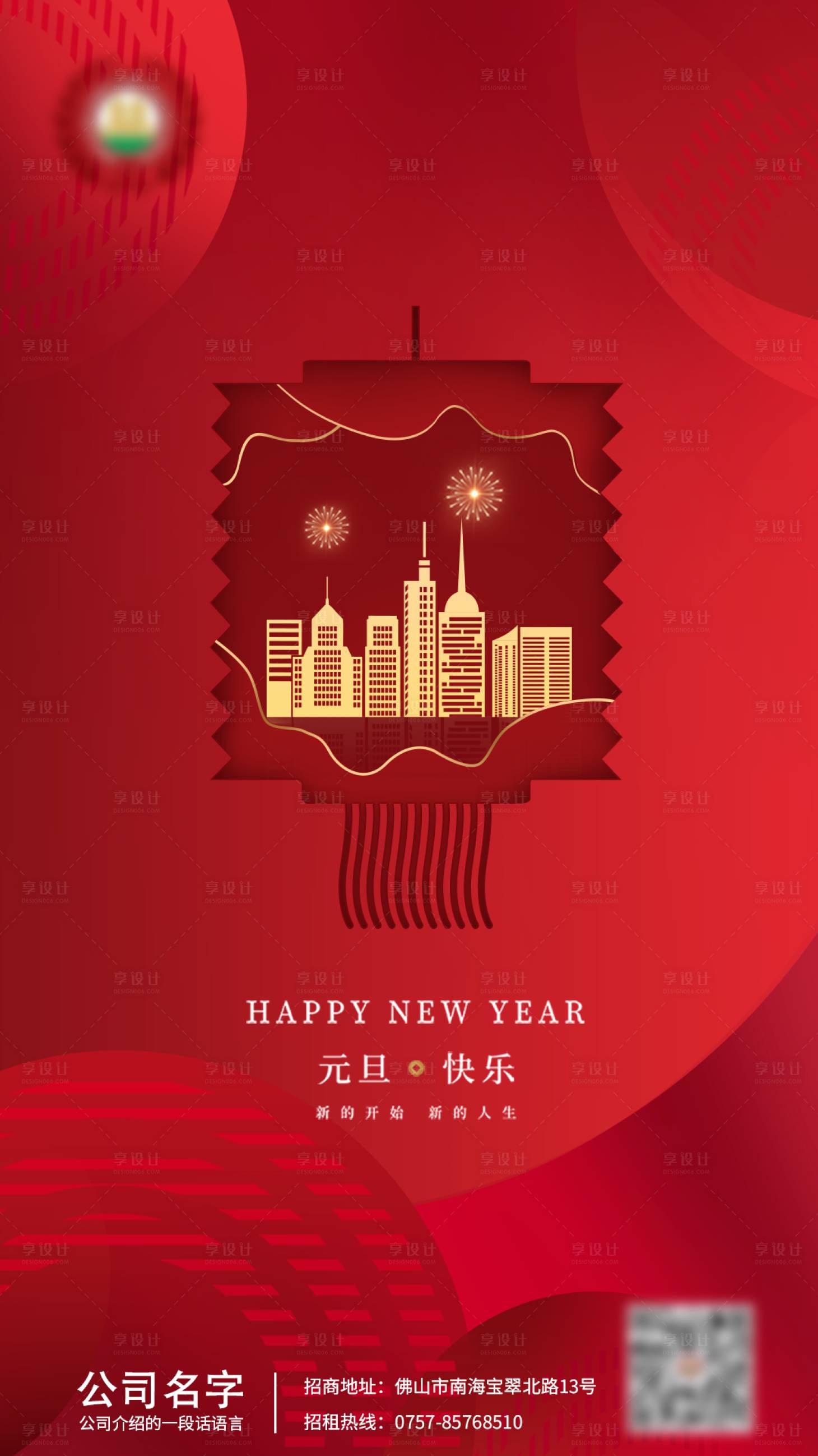 源文件下载【享设计】搜索编号：41380009797424779【元旦新年海报】