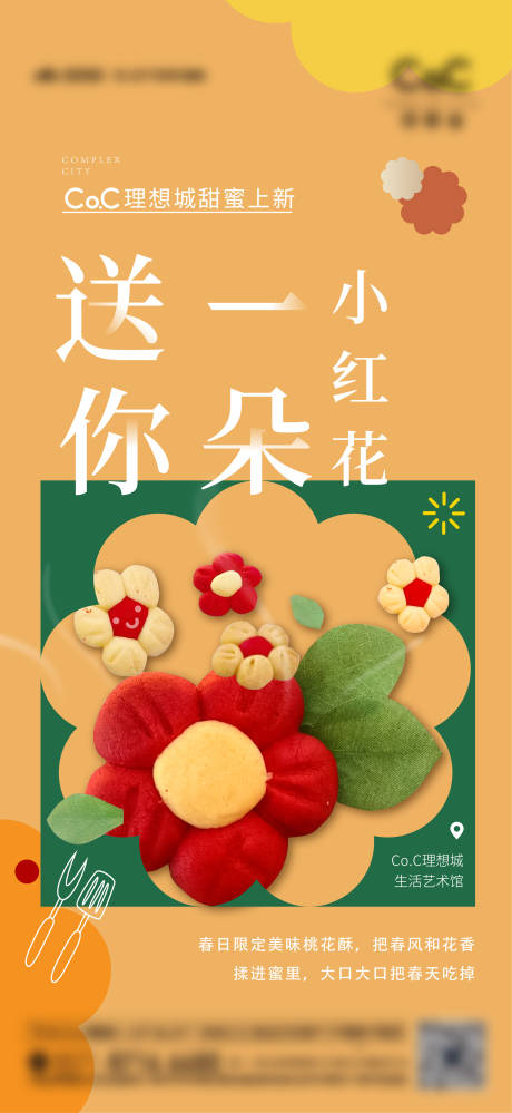 源文件下载【地产甜品活动海报】编号：59190010160241990