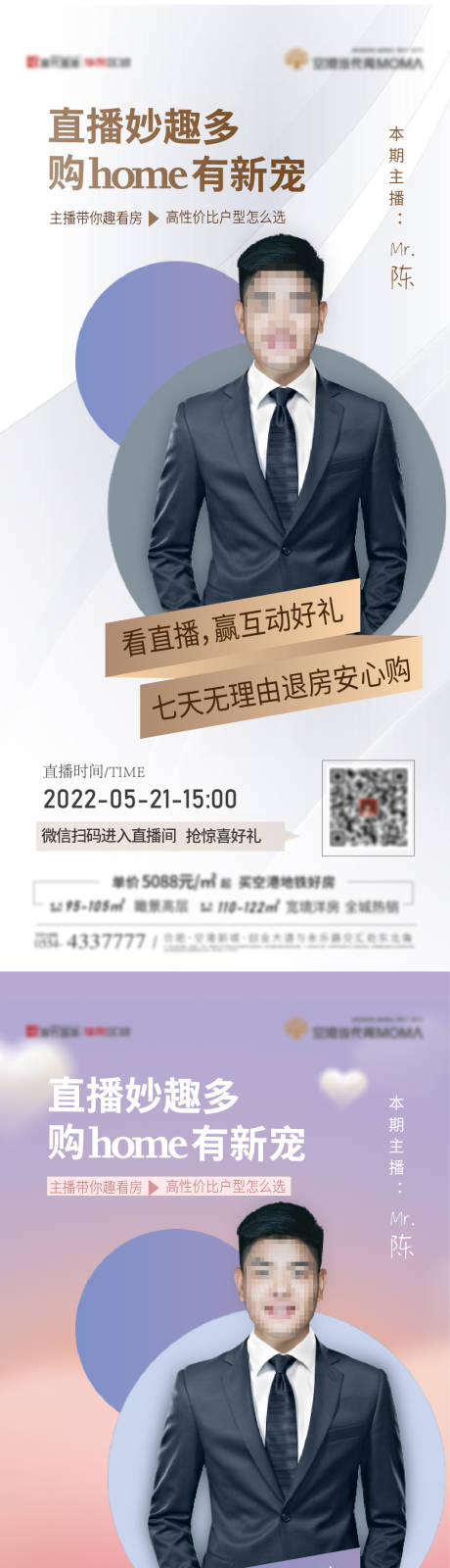 源文件下载【享设计】搜索编号：87630010100626061【直播海报】
