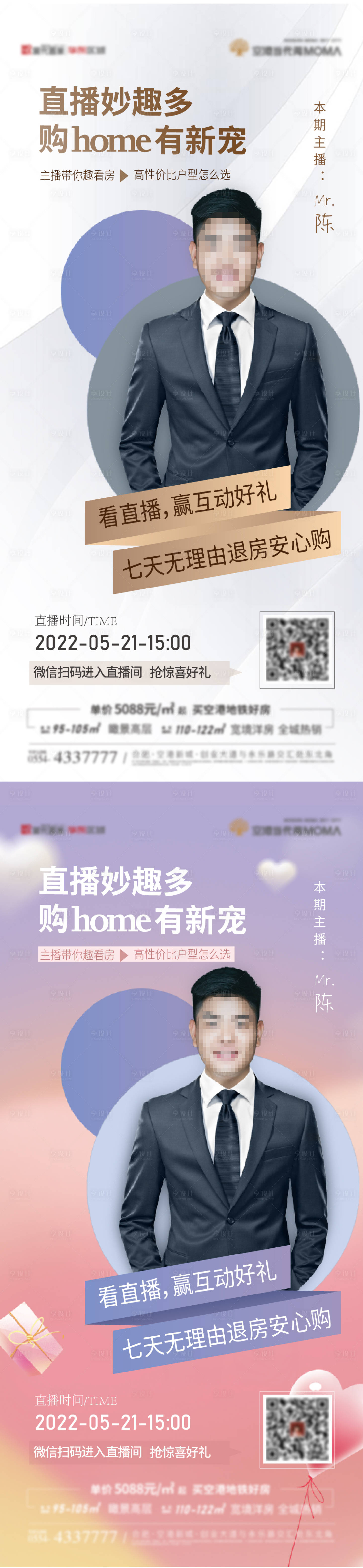 源文件下载【享设计】搜索编号：87630010100626061【直播海报】