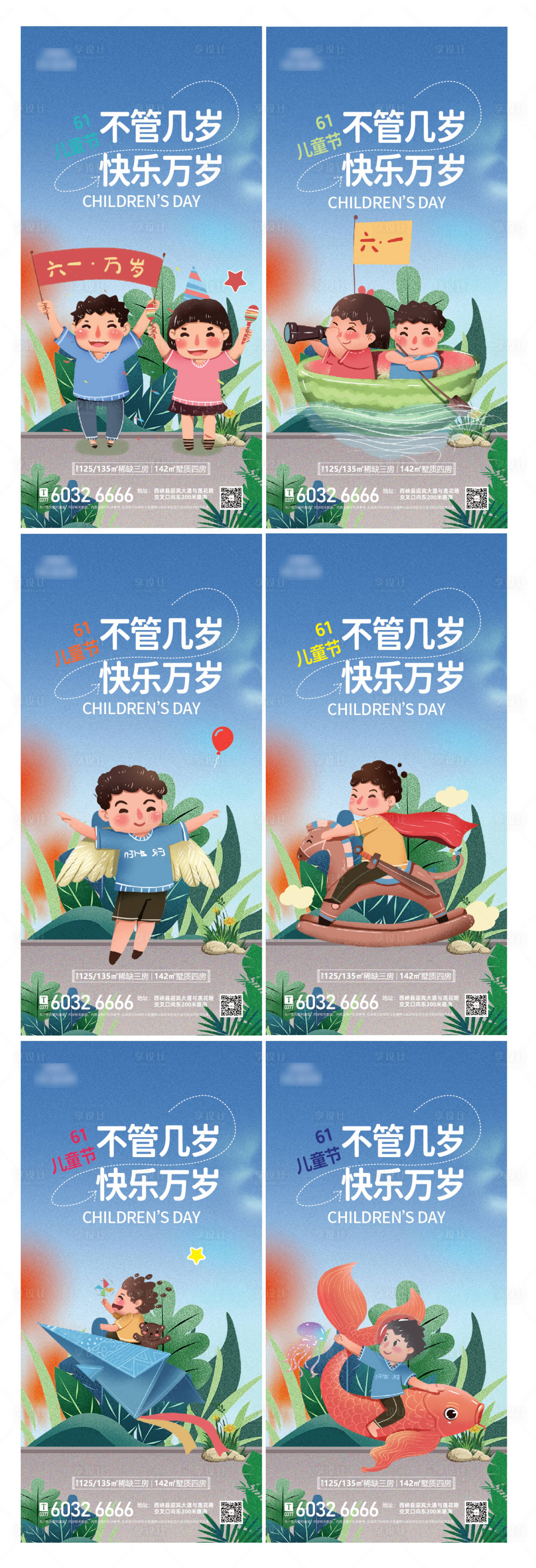 源文件下載【享設(shè)計(jì)】搜索編號(hào)：82640010249964376【兒童節(jié)系列海報(bào)】