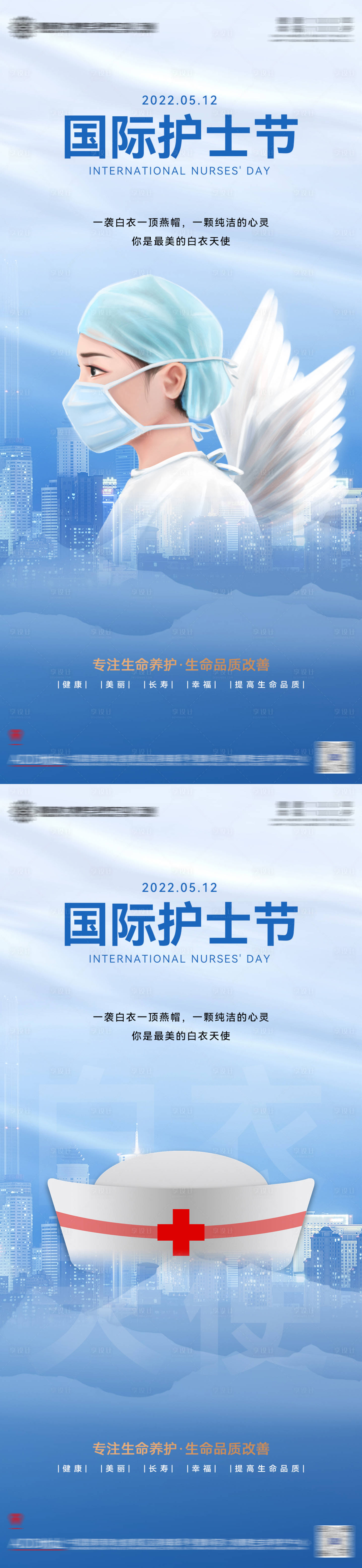 源文件下载【享设计】搜索编号：49500009941879504【护士节海报】