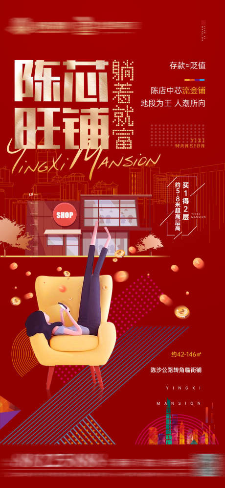 源文件下载【地产商铺刷屏稿】编号：85710009931061408