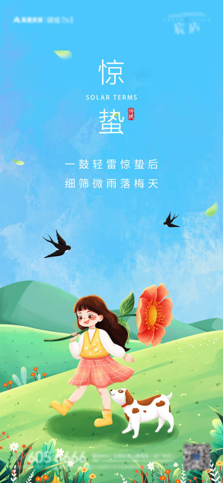 源文件下载【惊蛰节气单图】编号：71350010264468771
