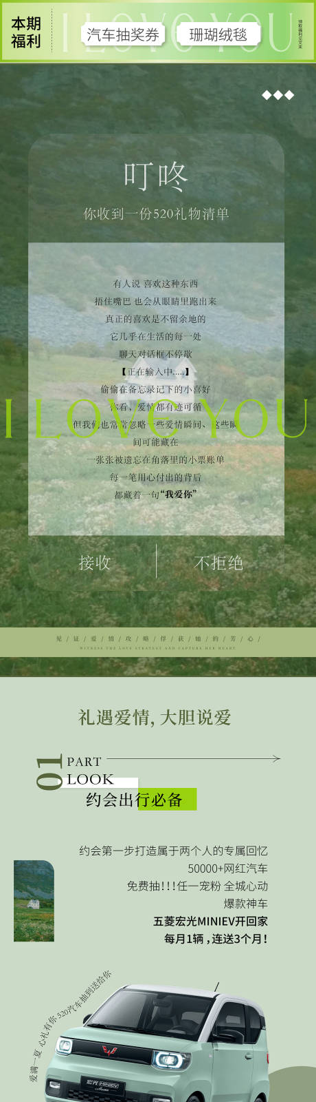 源文件下载【520礼物微信长图绿色浪漫】编号：94360010021477005