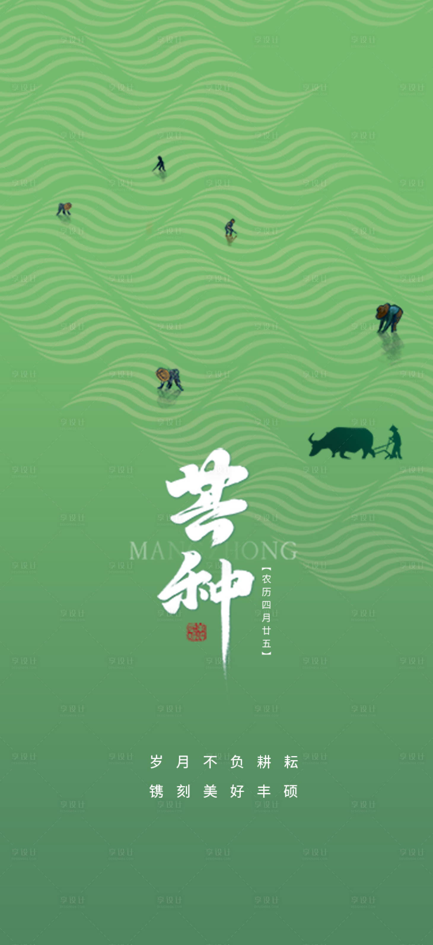 源文件下載【享設(shè)計(jì)】搜索編號(hào)：17740010042597201【芒種節(jié)氣海報(bào)】