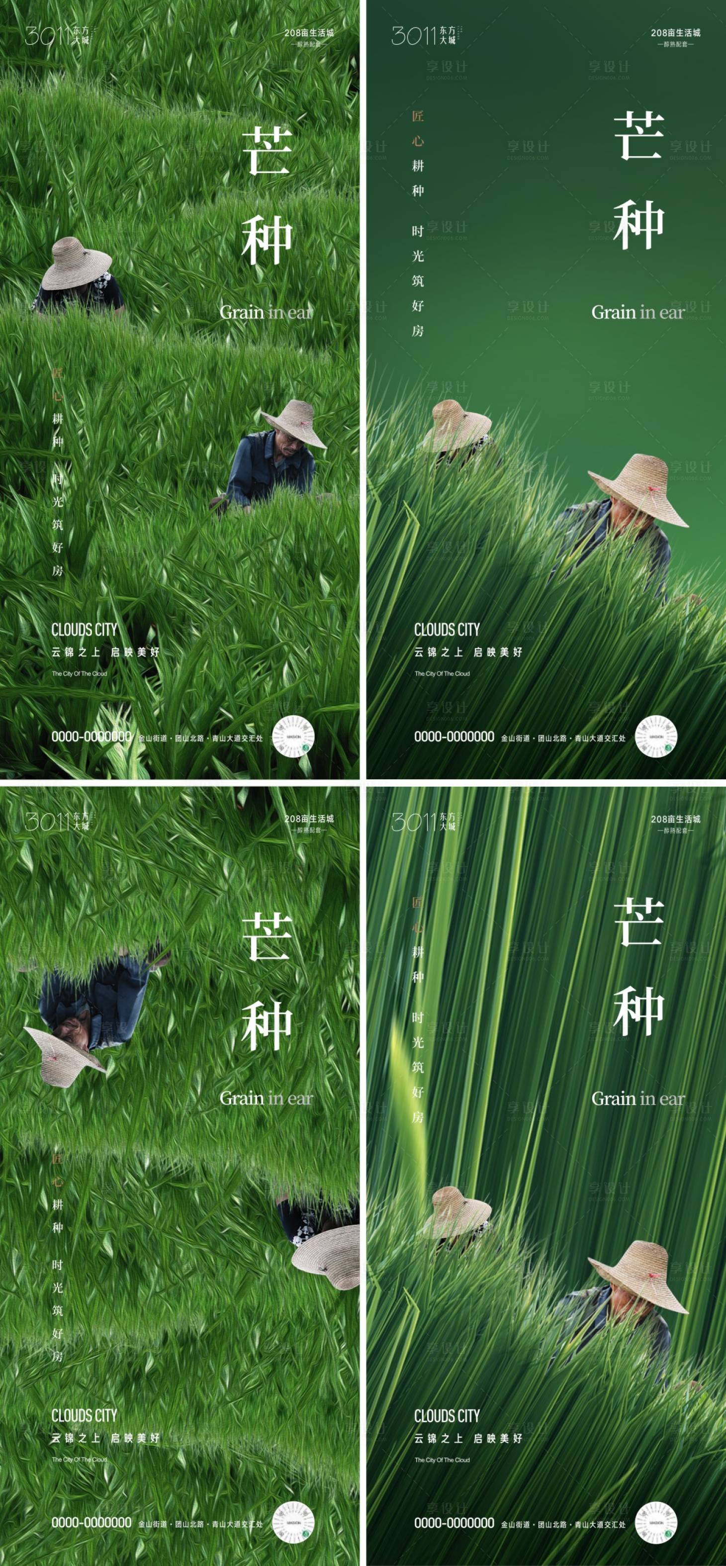 源文件下载【享设计】搜索编号：69450010242531166【芒种节气移动端海报】