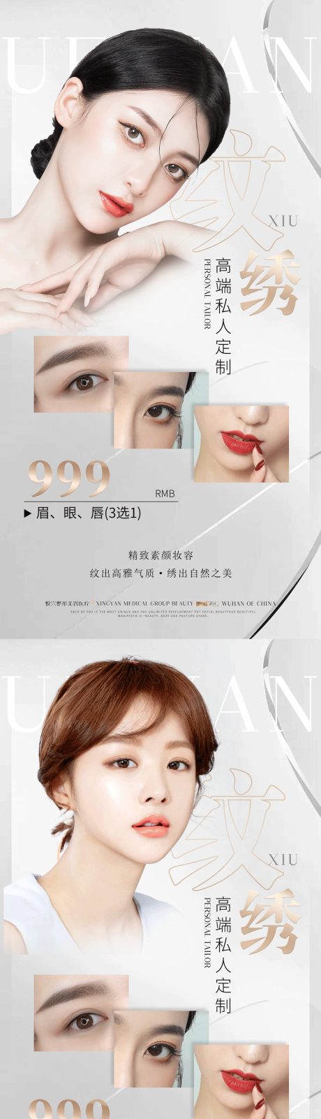 源文件下载【医美纹绣促销宣传系列海报】编号：79220010090491182