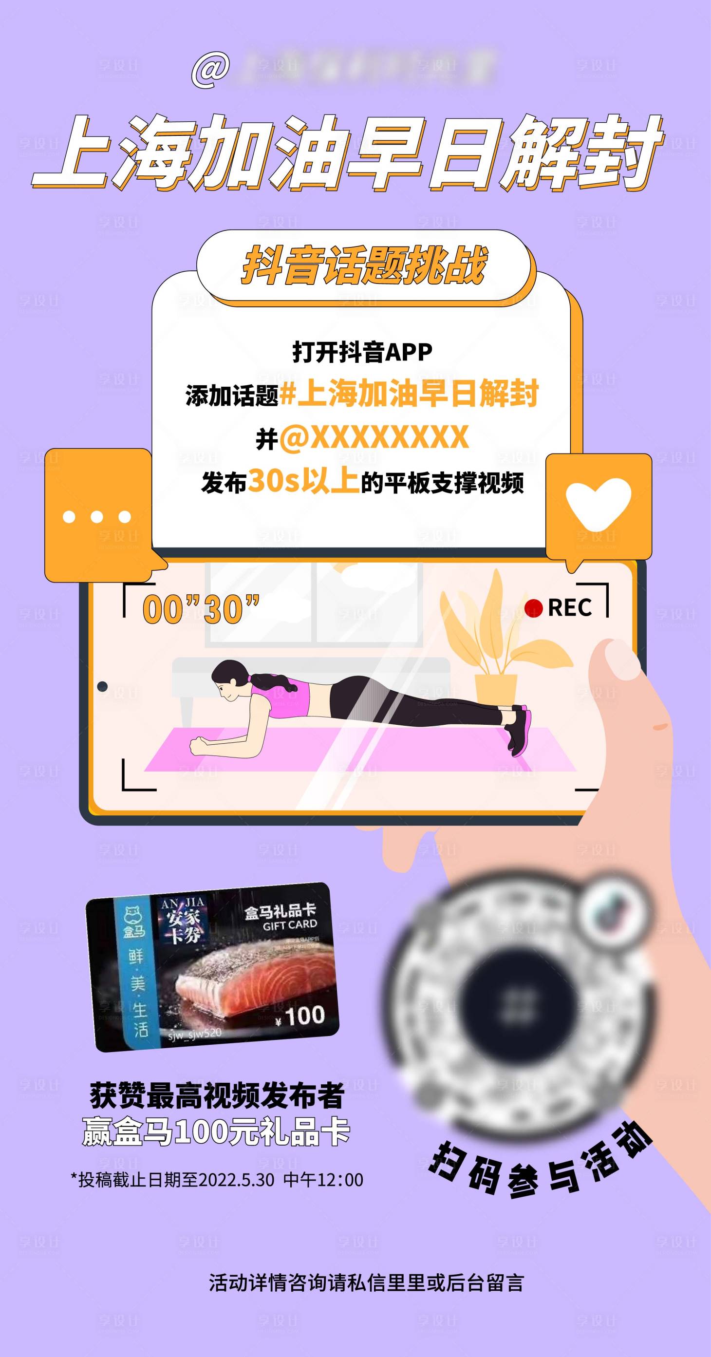 源文件下载【享设计】搜索编号：90890010021947684【解封抖音话题挑战海报】
