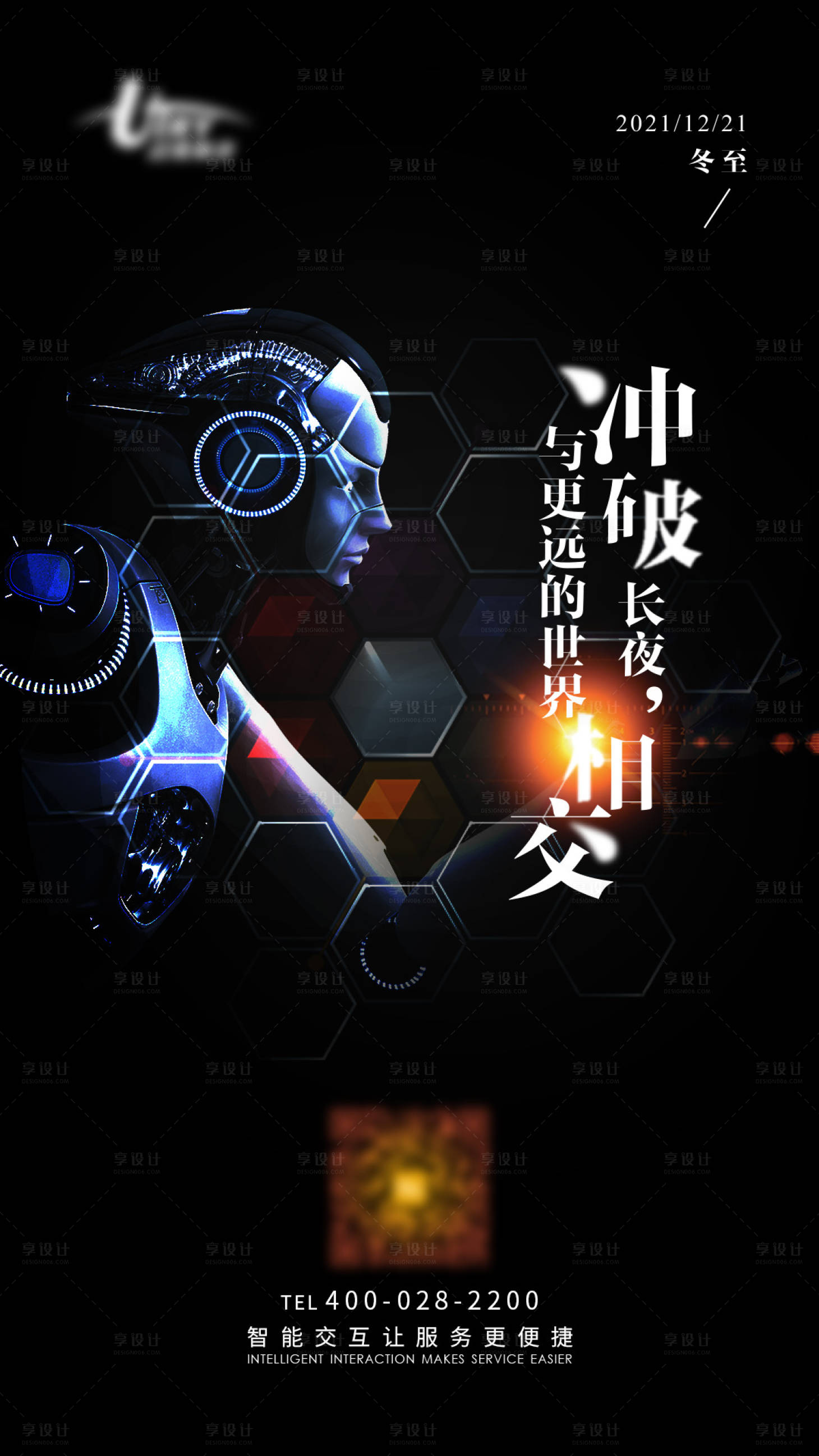 源文件下載【享設(shè)計】搜索編號：52290009845068552【冬至節(jié)氣海報】