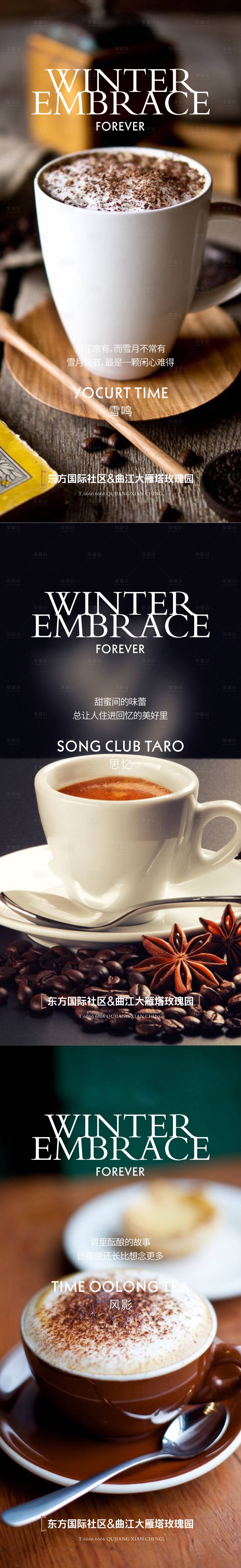 源文件下载【享设计】搜索编号：71650010205202059【下午茶咖啡系列海报】