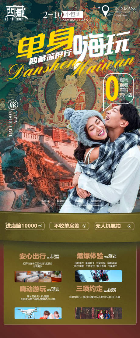 编号：20220523163024442【享设计】源文件下载-西藏旅游海报