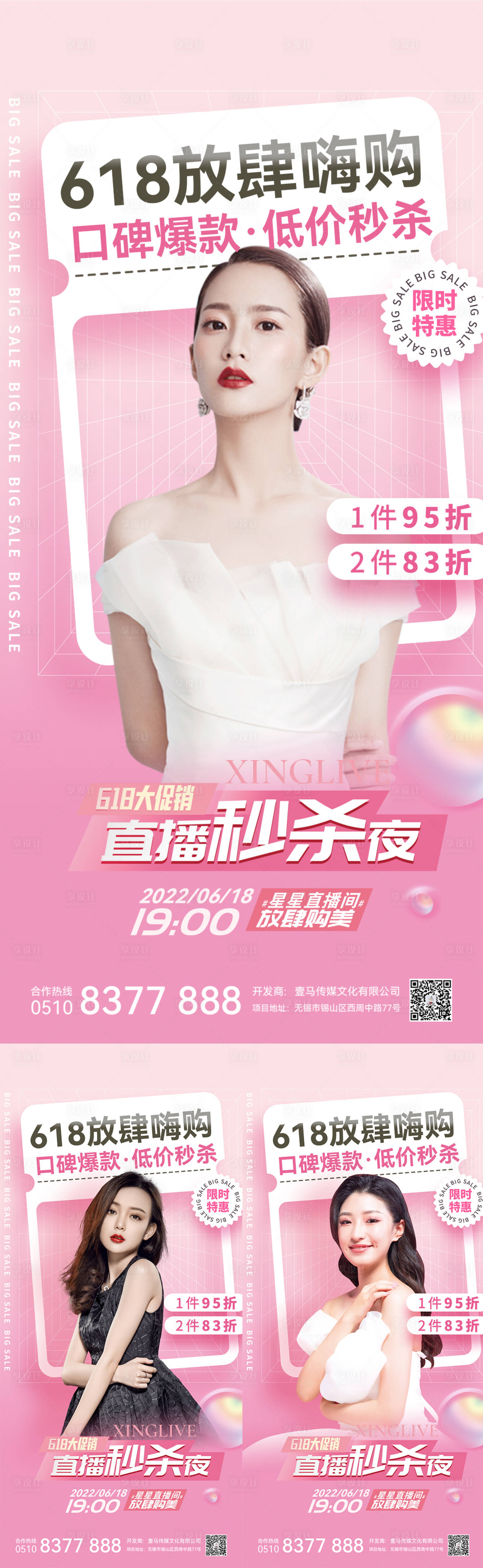 源文件下載【享設計】搜索編號：87140010285646719【醫美活動618人物系列海報】