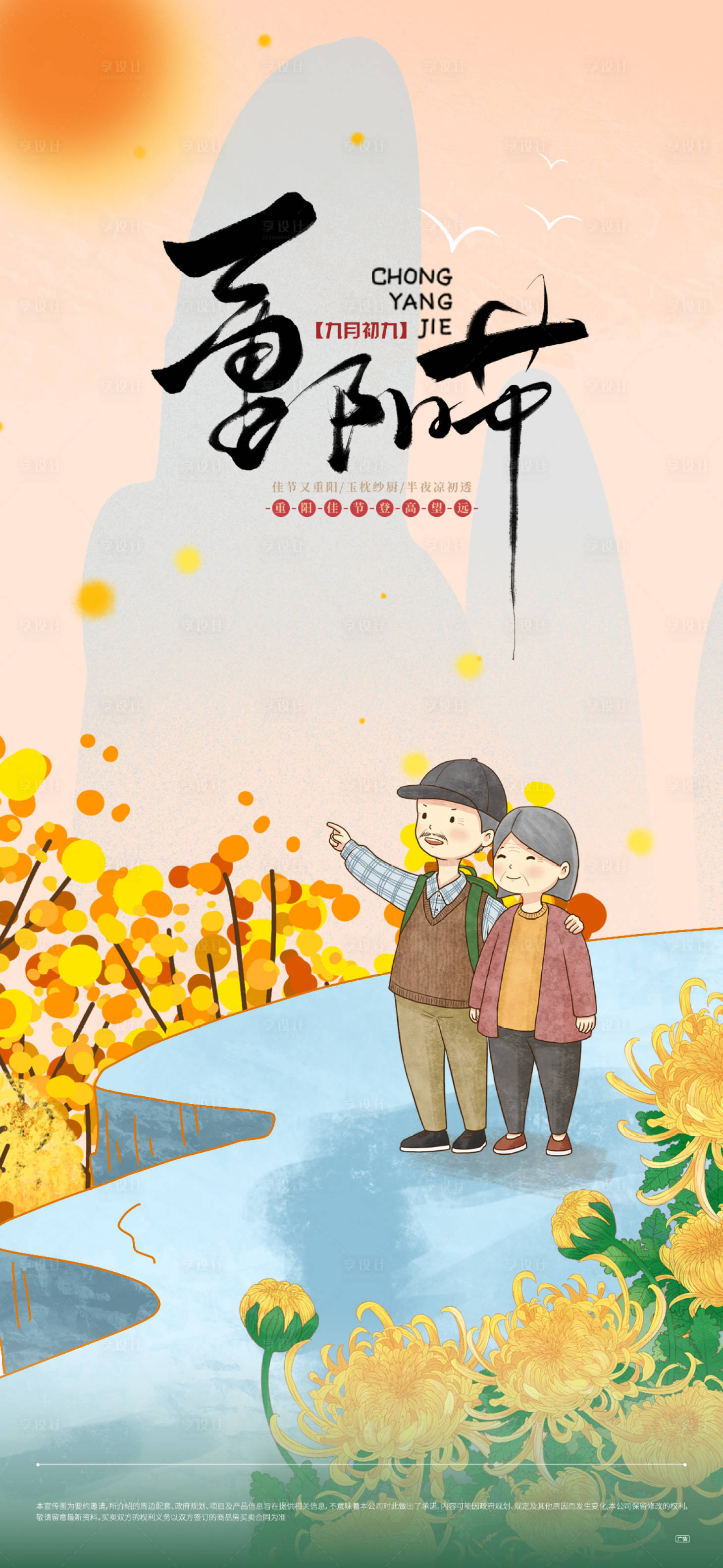 源文件下載【享設(shè)計(jì)】搜索編號(hào)：62720010055008162【重陽節(jié)海報(bào)】