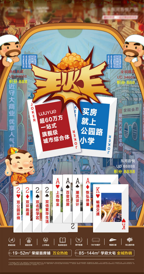 源文件下载【斗地主创意电梯门海报】编号：20220511104419065