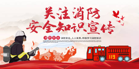 源文件下载【消防安全知识宣传展板】编号：76090009892532370