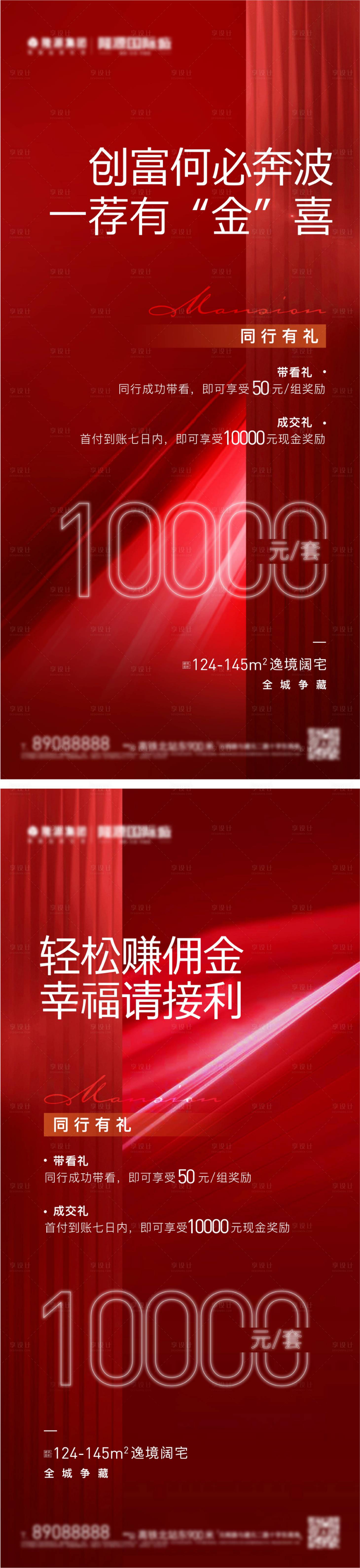 源文件下载【转介海报】编号：38440009947808903