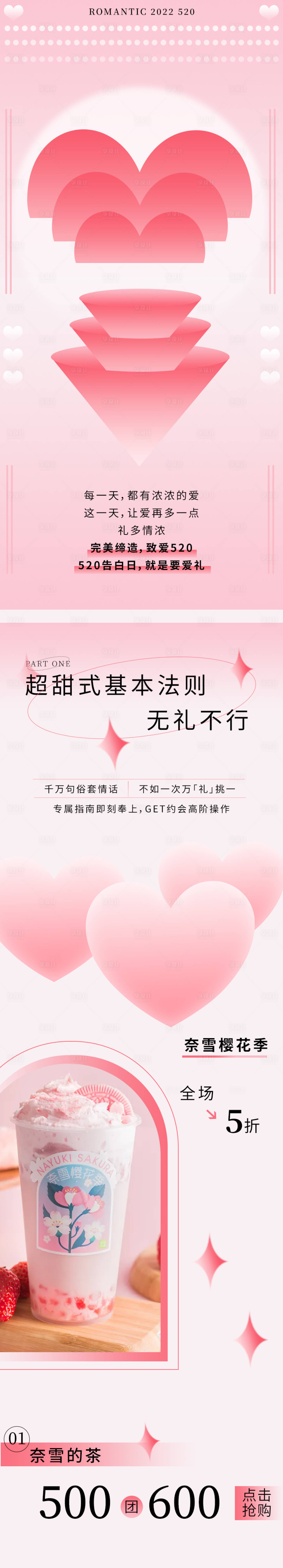 源文件下载【享设计】搜索编号：78930010038268302【520告白日长图】
