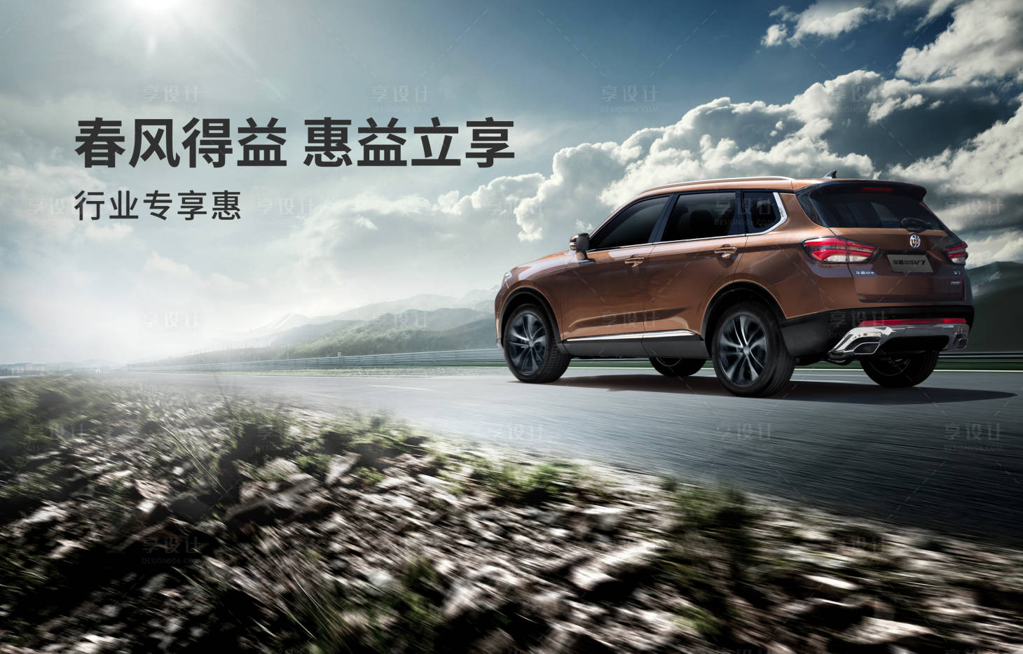 源文件下載【享設(shè)計】搜索編號：88120009770284963【汽車春日主視覺kv行業(yè)專享惠春風(fēng)得益】