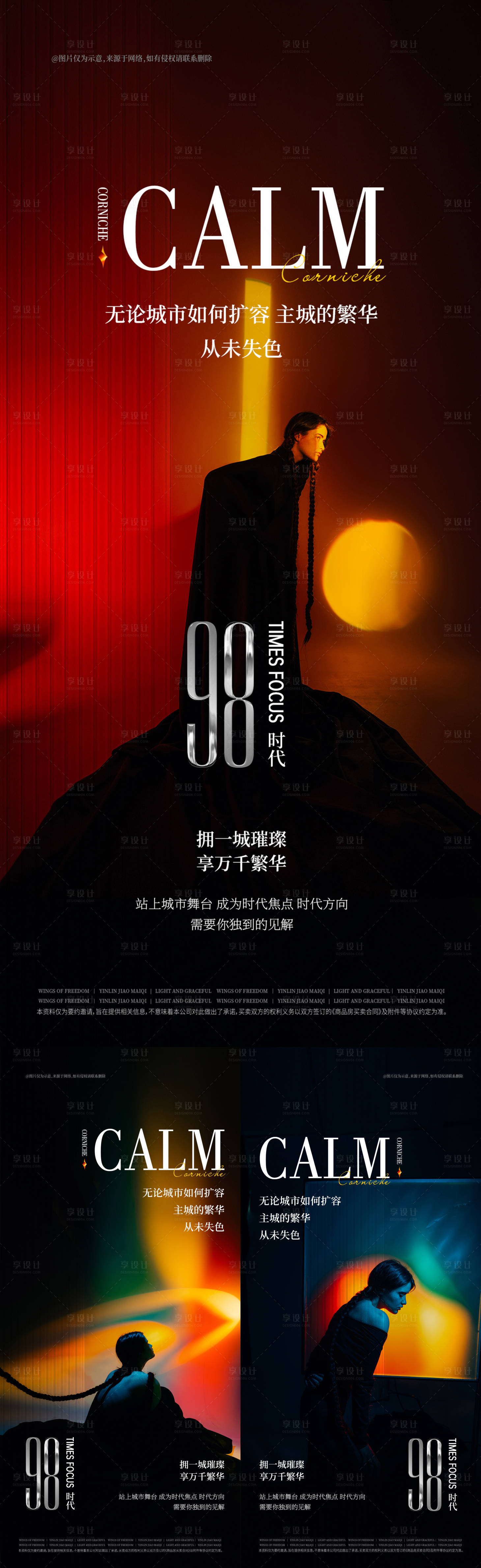 源文件下载【地产形象系列海报】编号：87520009964809434