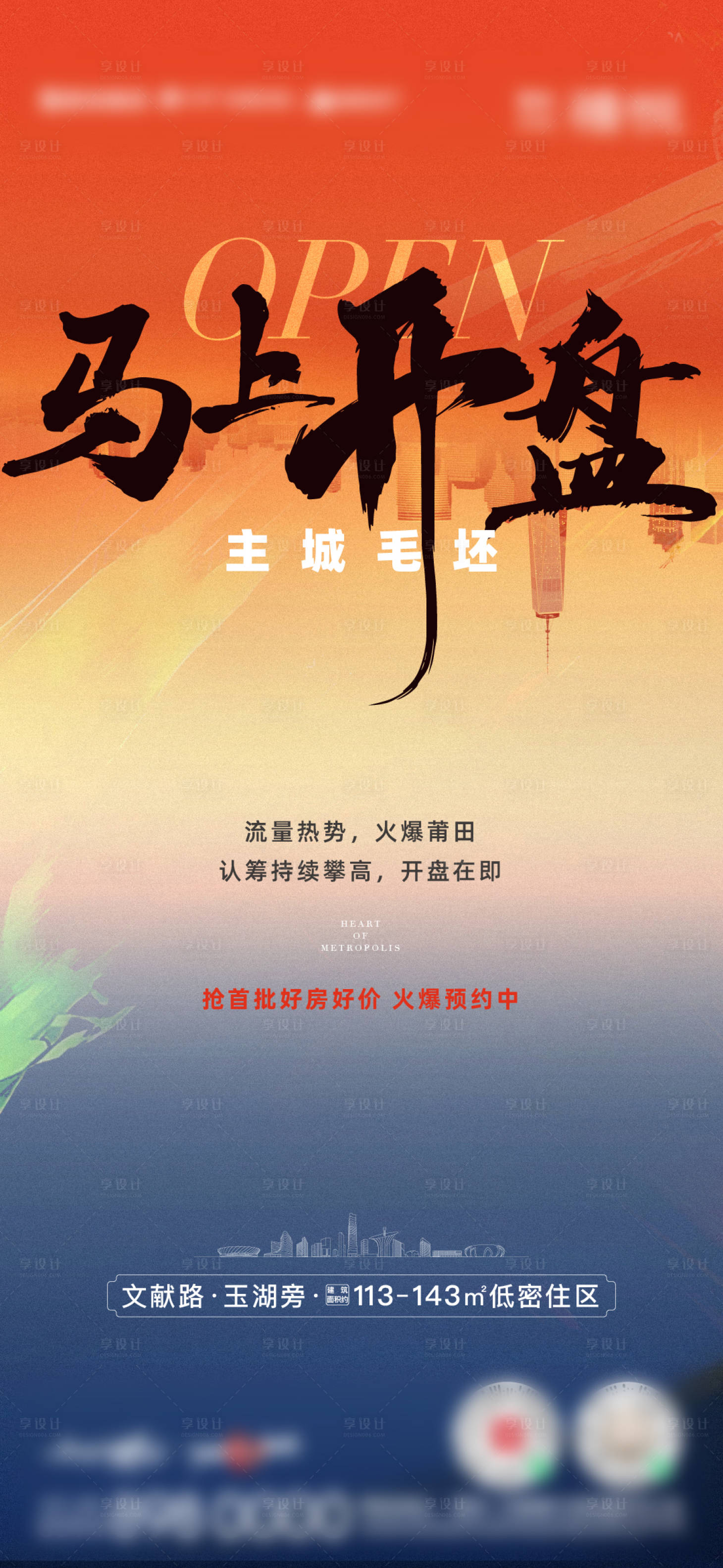 源文件下载【享设计】搜索编号：11580010059736315【开盘微单】