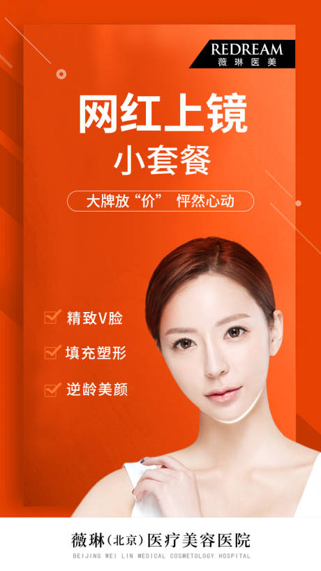 源文件下载【医美朋友圈海报】编号：68180010109673336