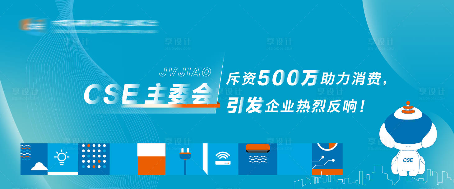 源文件下載【享設(shè)計(jì)】搜索編號(hào)：60390009960498234【科技會(huì)議主視覺】