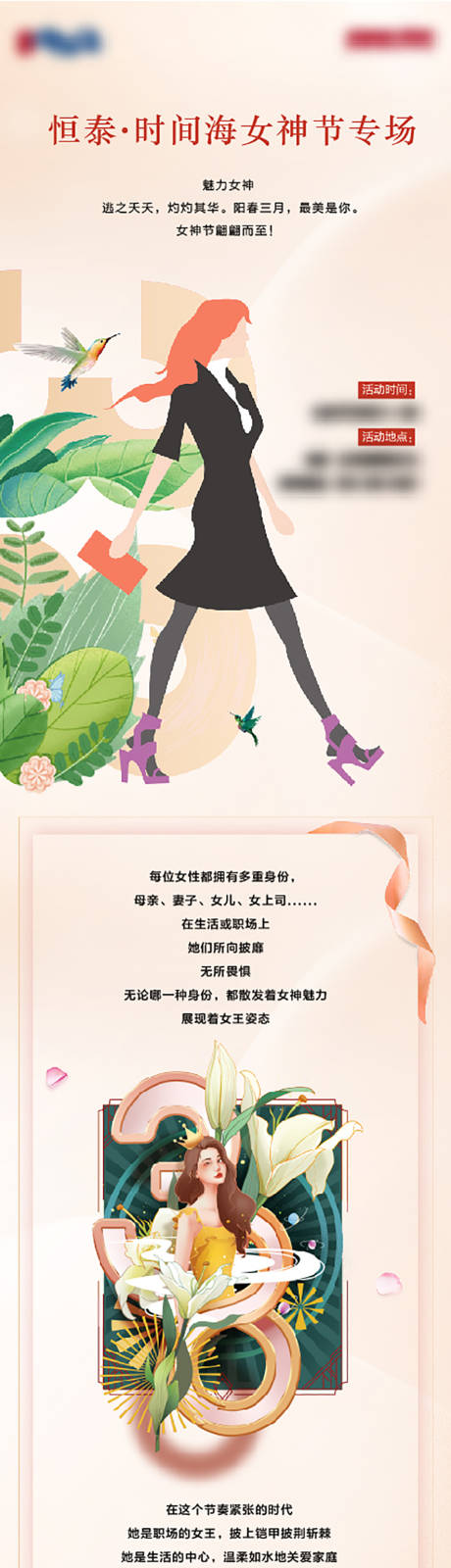 源文件下载【地产三八女神节活动长图海报】编号：91150010067284105