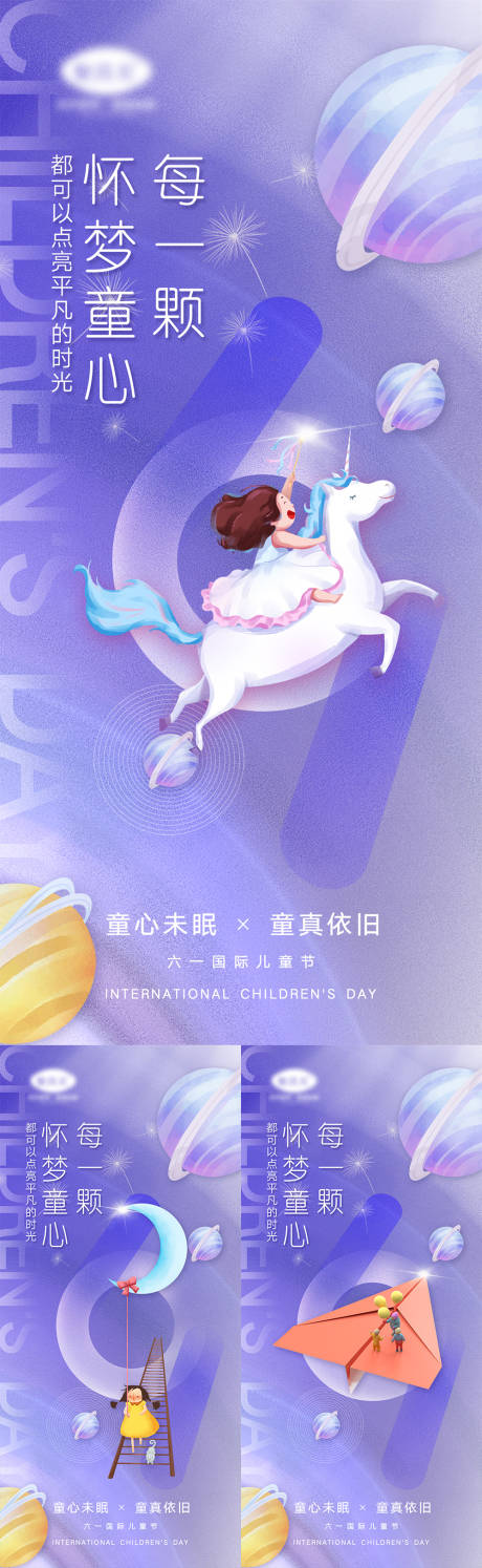 源文件下載【享設計】搜索編號：61050009866129849【六一兒童節海報】