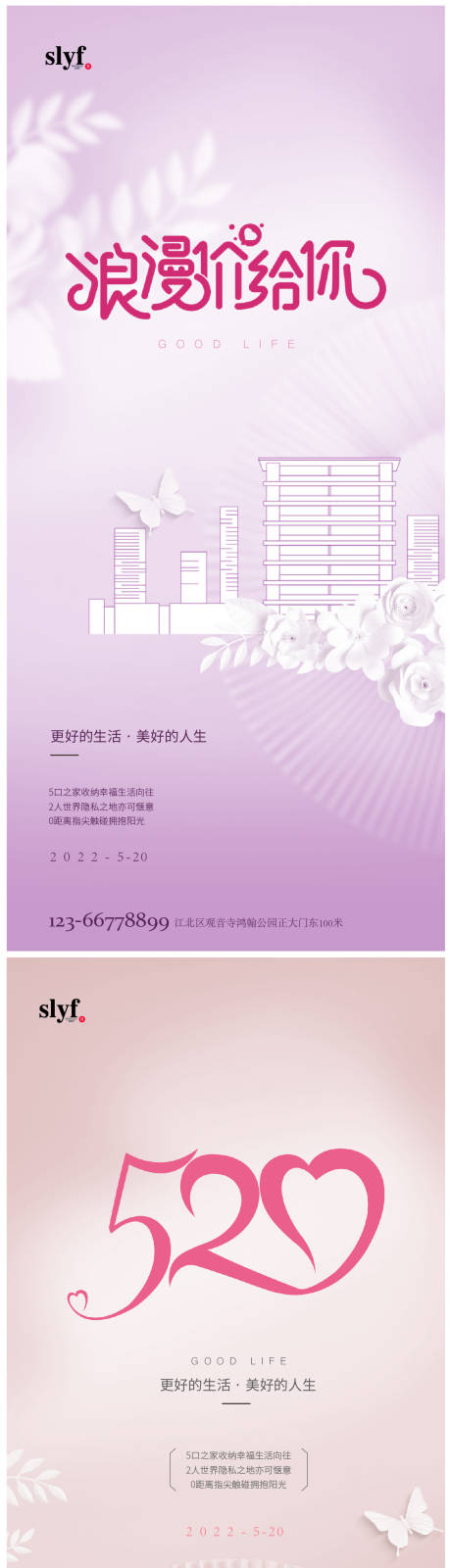 源文件下载【520剪纸海报】编号：83680009990667194