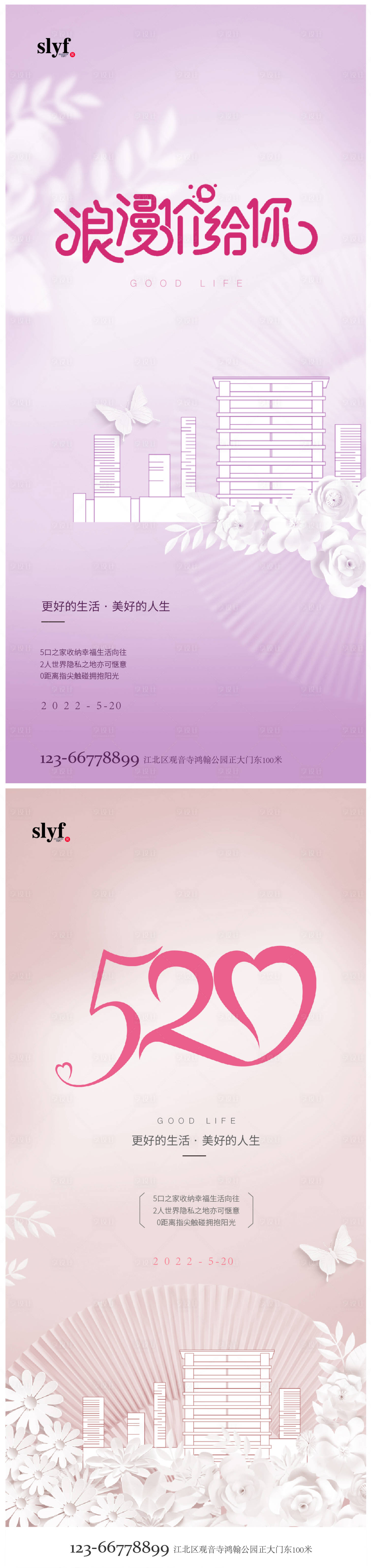 源文件下載【享設計】搜索編號：83680009990667194【520剪紙海報】