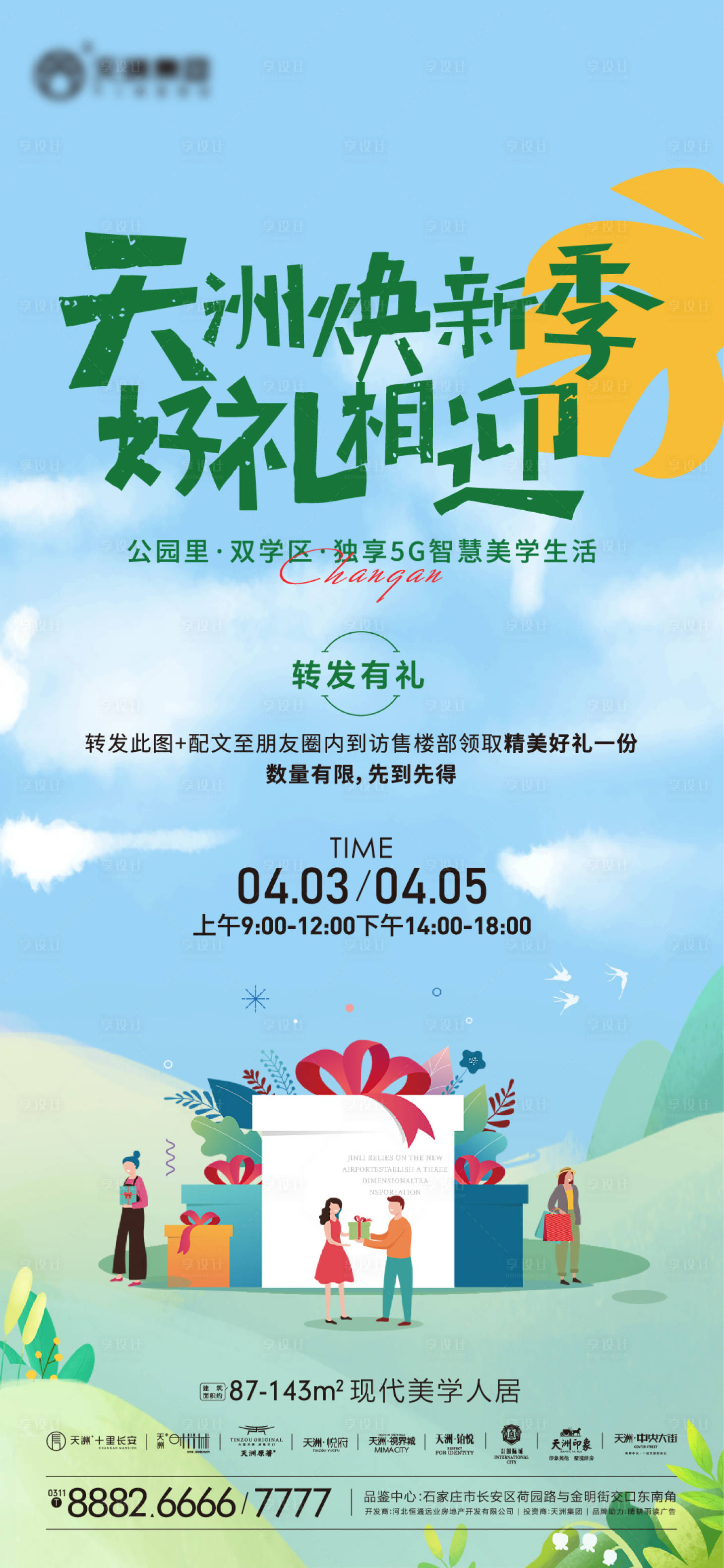 源文件下載【享設計】搜索編號：84560009947065463【集贊單圖】