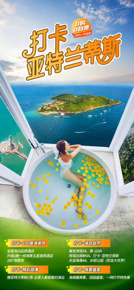 编号：20220508105214478【享设计】源文件下载-海岛旅游度假享受海报