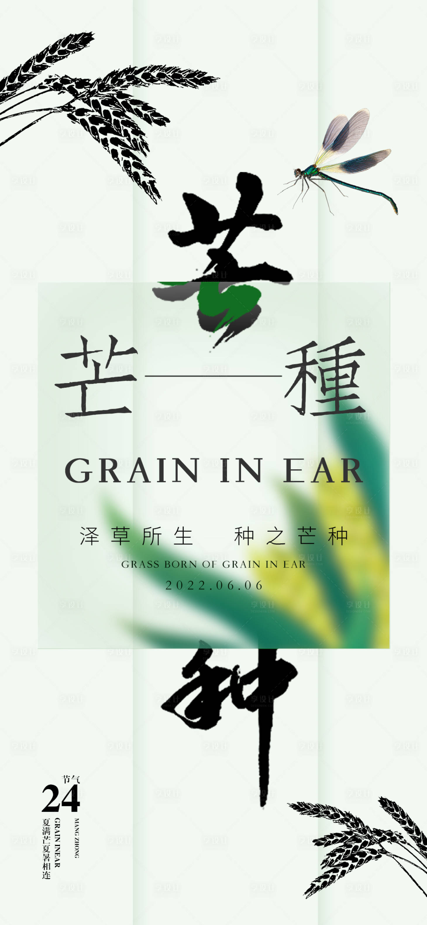 源文件下载【享设计】搜索编号：23790010300875284【芒种节气海报】