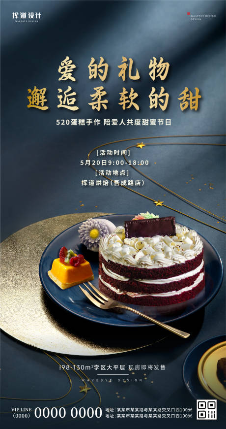 源文件下載【地產(chǎn)活動蛋糕甜點海報】編號：44040009880151639