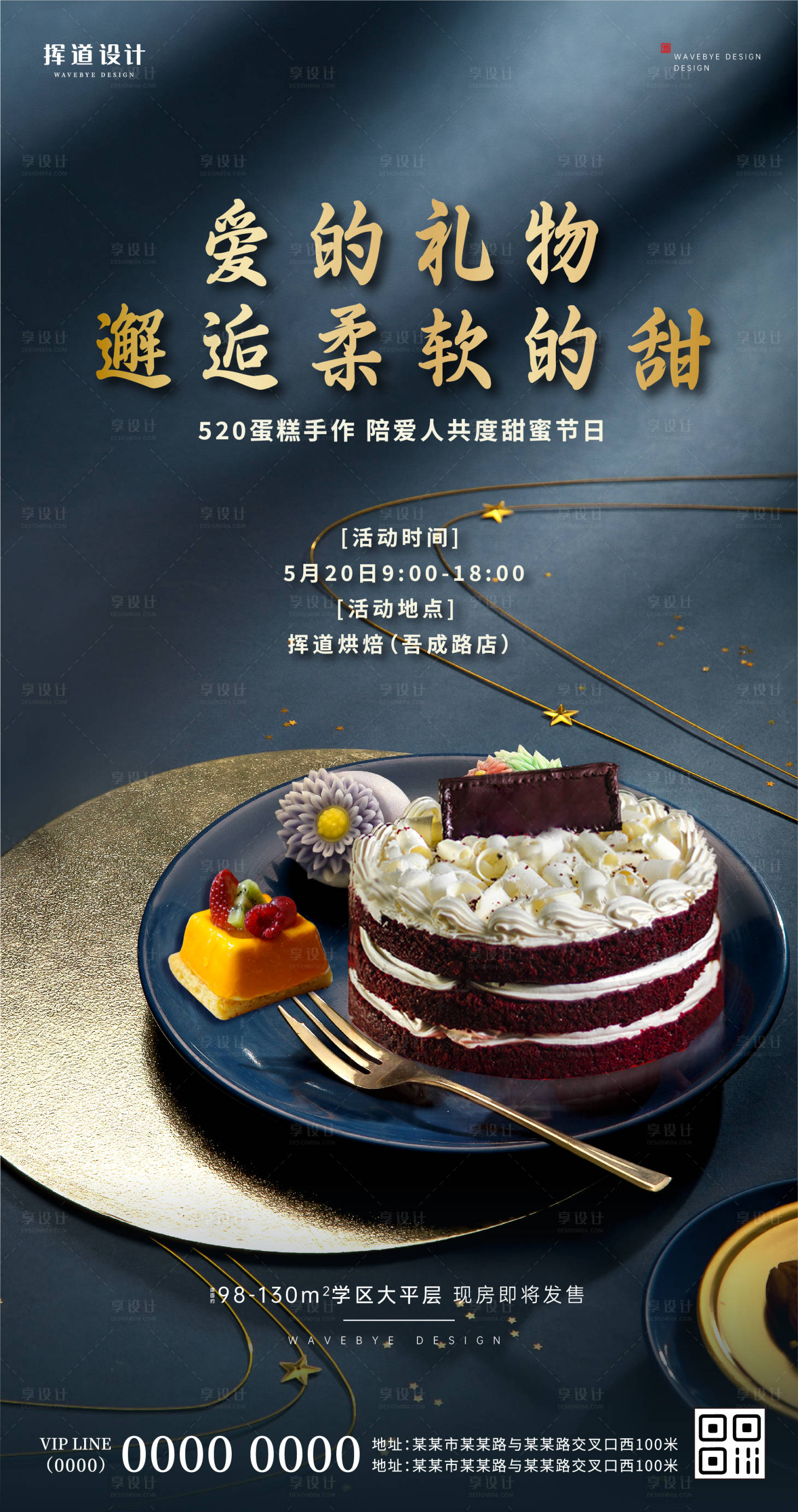 源文件下載【地產活動蛋糕甜點海報】編號：44040009880151639