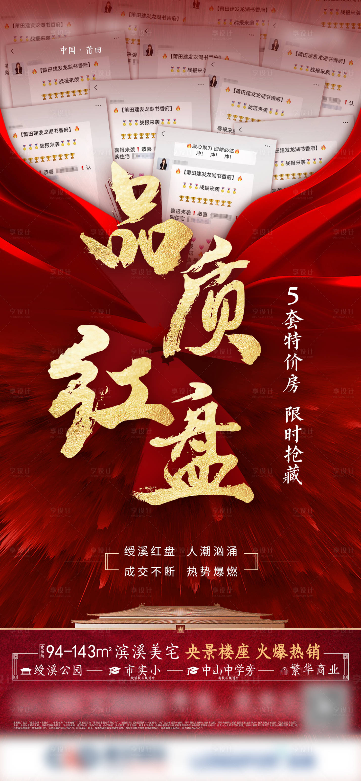 源文件下载【地产热销成交喜报海报】编号：17830010243607582